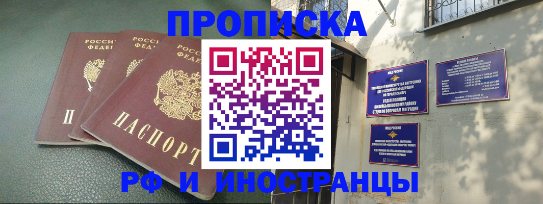 прописка в Михайловке